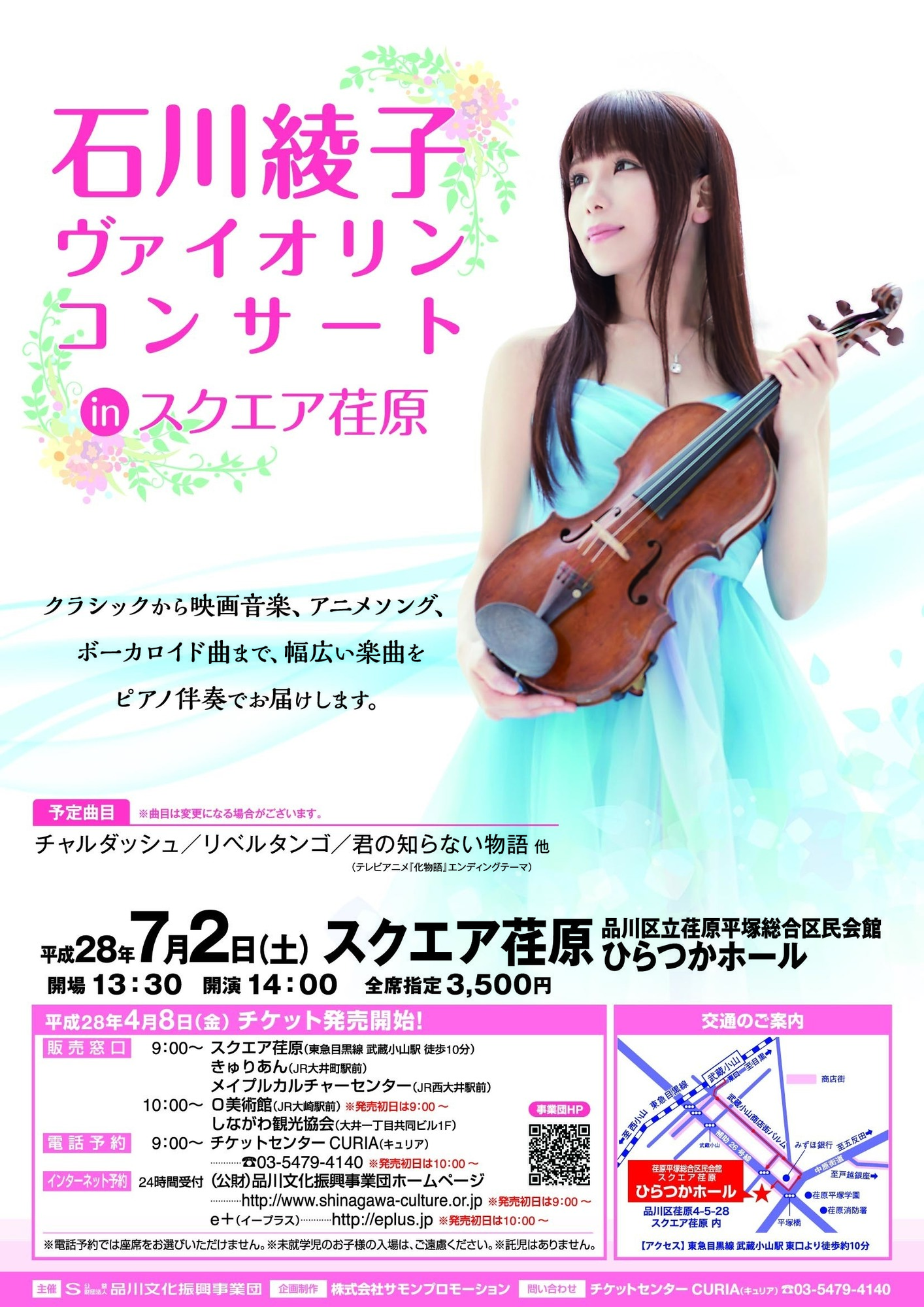 2016.7.2（土）石川綾子ヴァイオリンコンサート in スクエア荏原（東京）