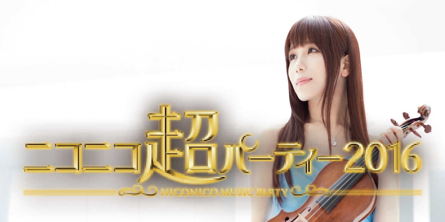 https://ayako-ishikawa.com/s3/skiyaki/uploads/ckeditor/pictures/736249/152201_niconicoparty2016-01.png