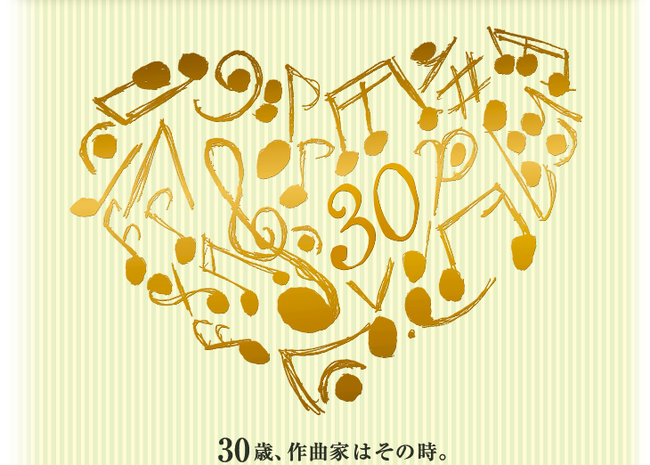 2017.3.16（木）住友生命30th 全国縦断チャリティーコンサート【静岡公演】