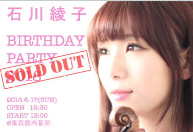 【AYAFAMI限定・完売御礼】2018.6.17 (日)石川綾子 Birthday Party2018