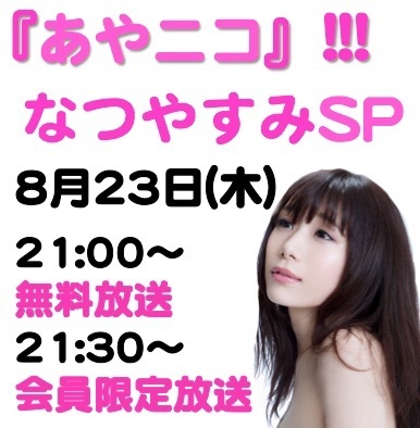 https://ayako-ishikawa.com/s3/skiyaki/uploads/ckeditor/pictures/736329/152281_8.23_E3_81_82_E3_82_84_E3_83_8B_E3_82_B3.jpg