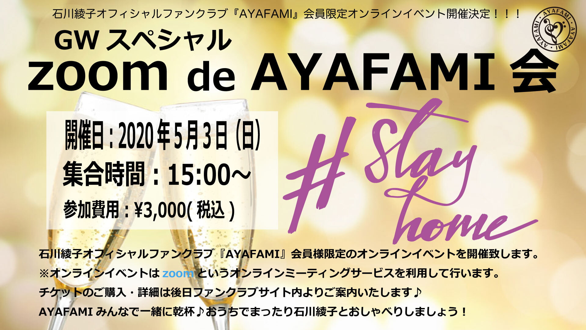 https://ayako-ishikawa.com/s3/skiyaki/uploads/ckeditor/pictures/736374/152326_zoom-de-AYAFAMI_E4_BC_9A.jpg