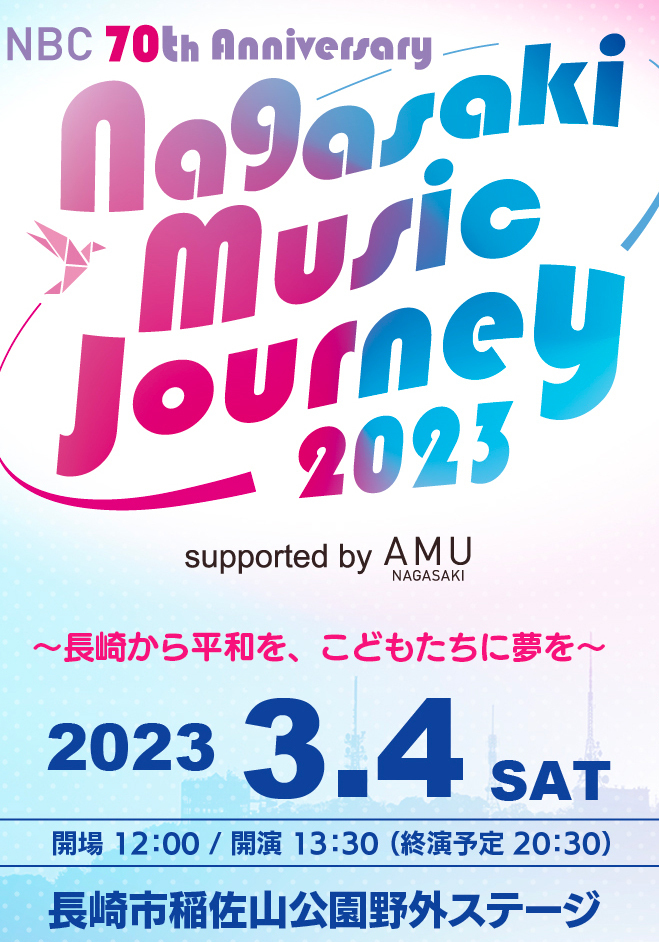 2023.3.4(土)NBC70th Anniversary「Nagasaki Music Journey 2023」 出演決定！