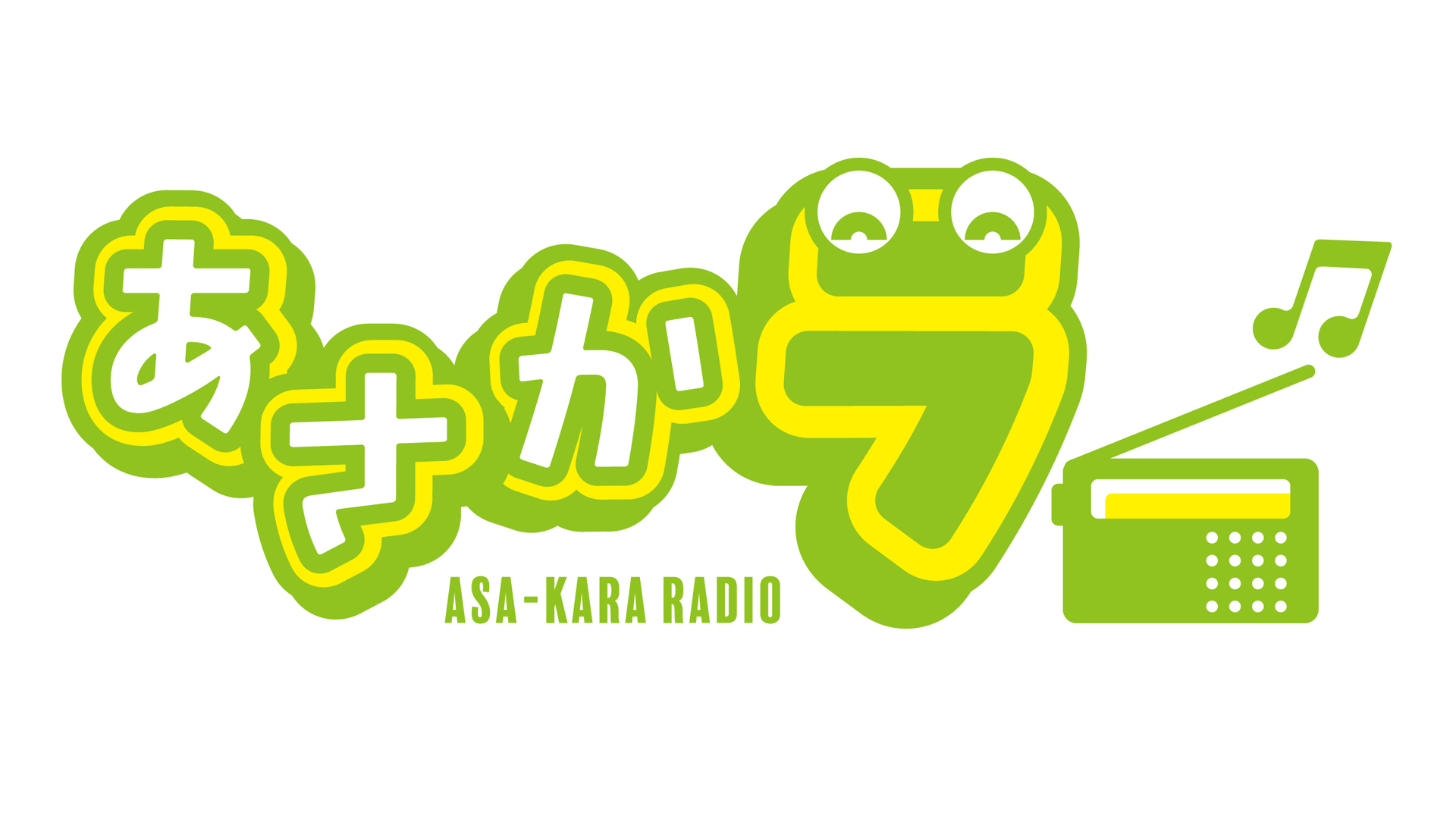 2024.3.26（火）NBCラジオ「あさかラ」ラジオ出演