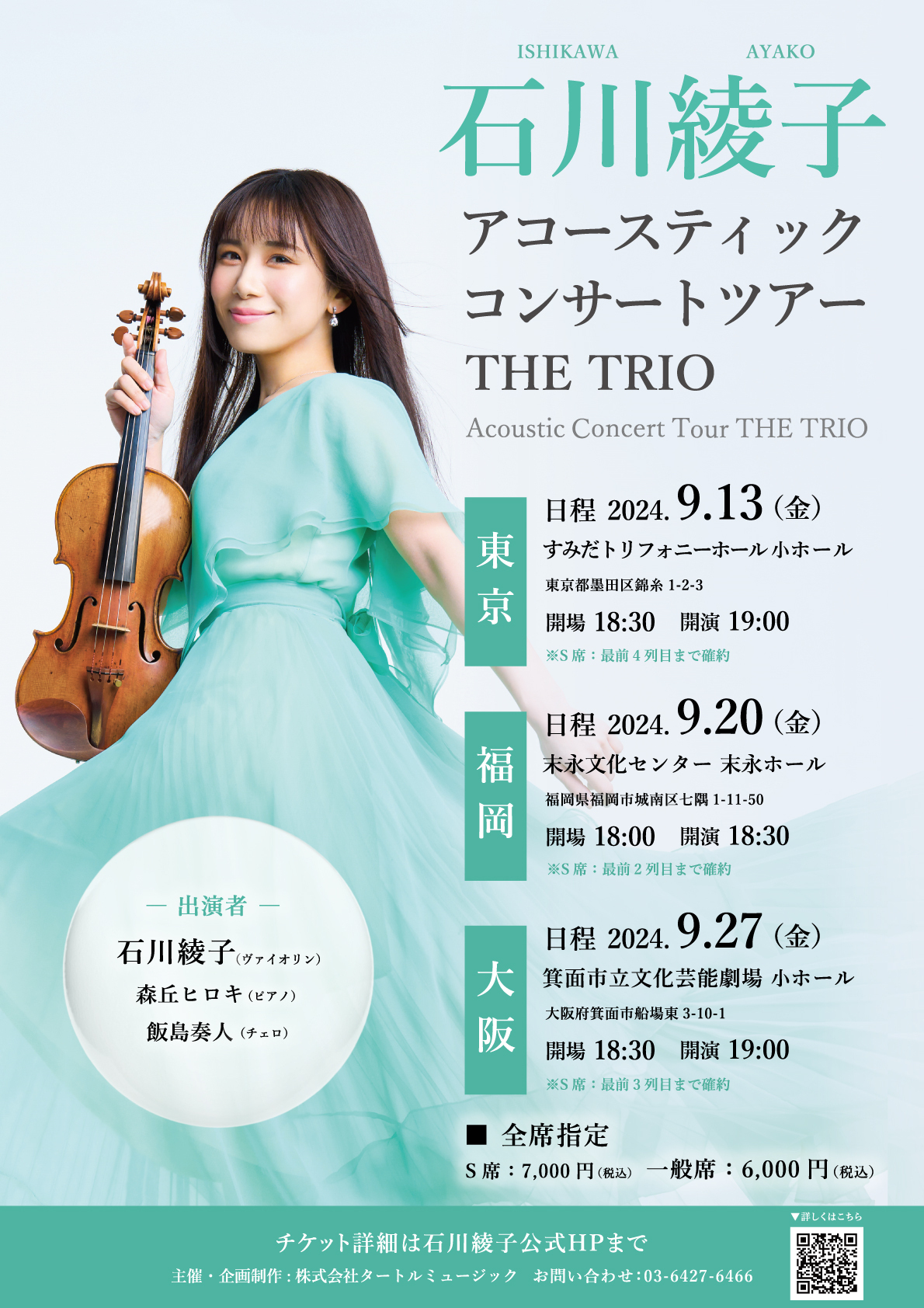 https://ayako-ishikawa.com/s3/skiyaki/uploads/ckeditor/pictures/736504/152455__E7_9F_B3_E5_B7_9D_E7_B6_BE_E5_AD_90_THETRIO_E3_83_81_E3_83_A9_E3_82_B7.jpg