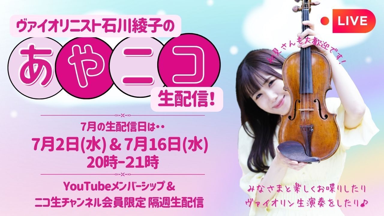 2025.7.16(水）YouTubeメンバーシップ+ニコ生会員限定生配信！