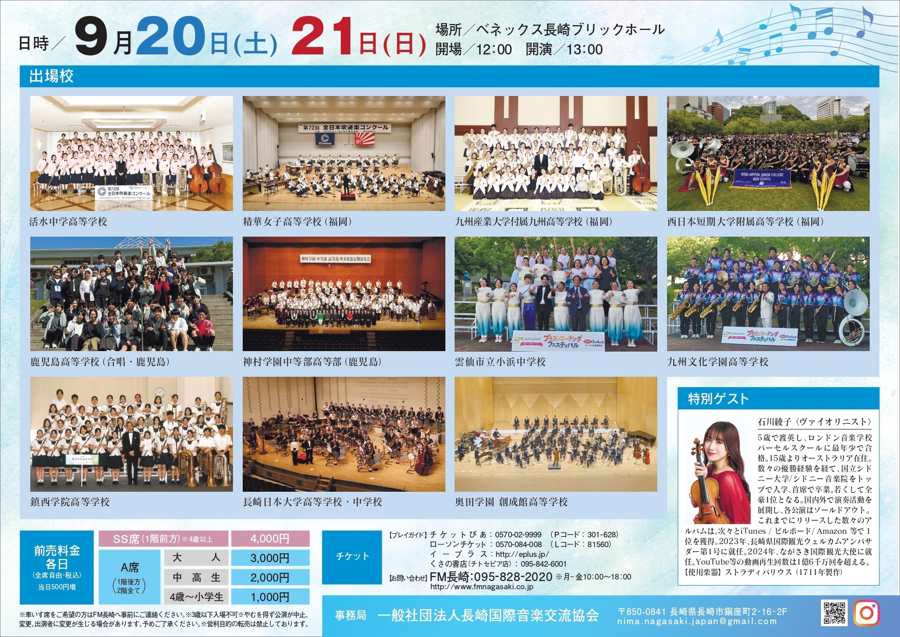 2025.9.20 & 9.21 「長崎国際音楽フェスティバル2025 」特別ゲスト出演
