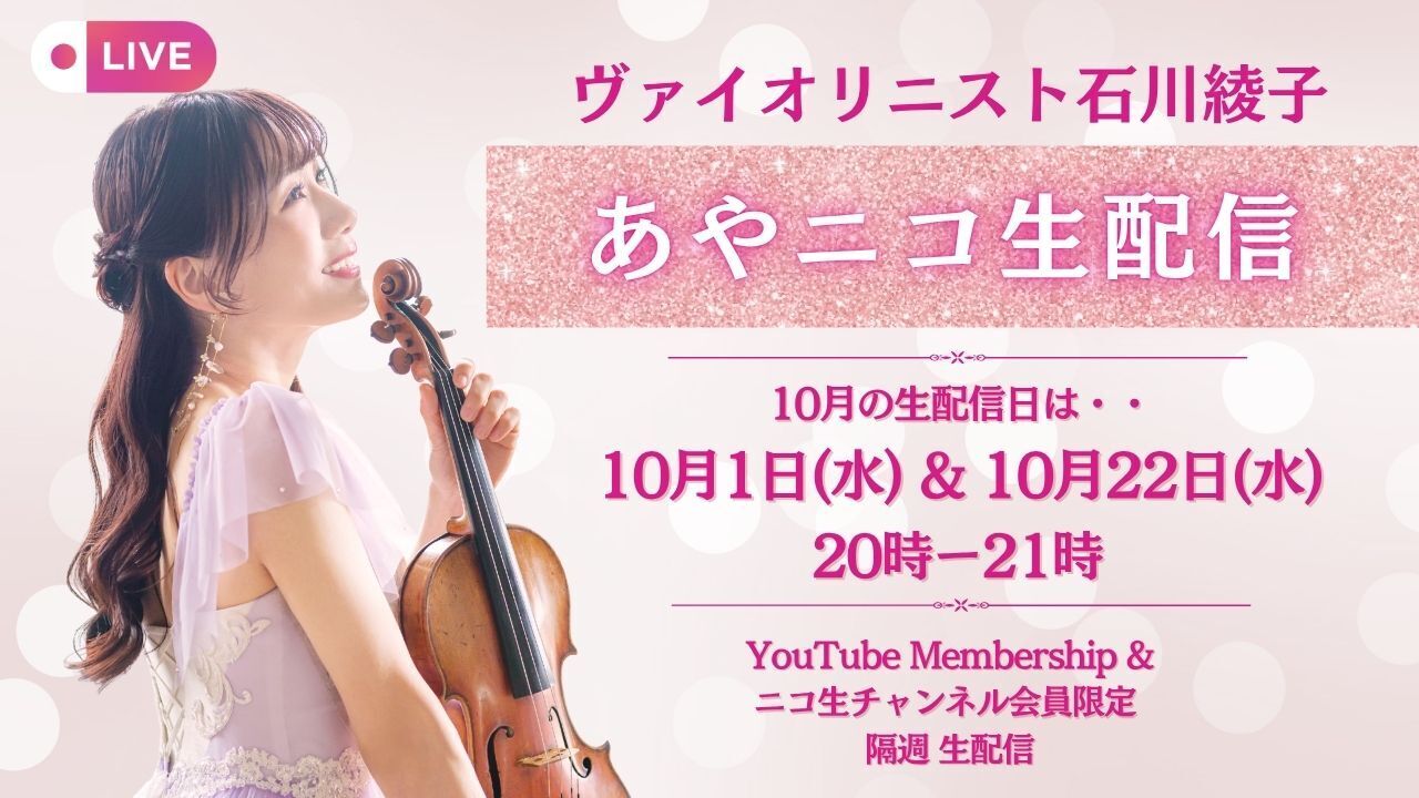 2025.10.22(水）YouTubeメンバーシップ+ニコ生会員限定生配信！