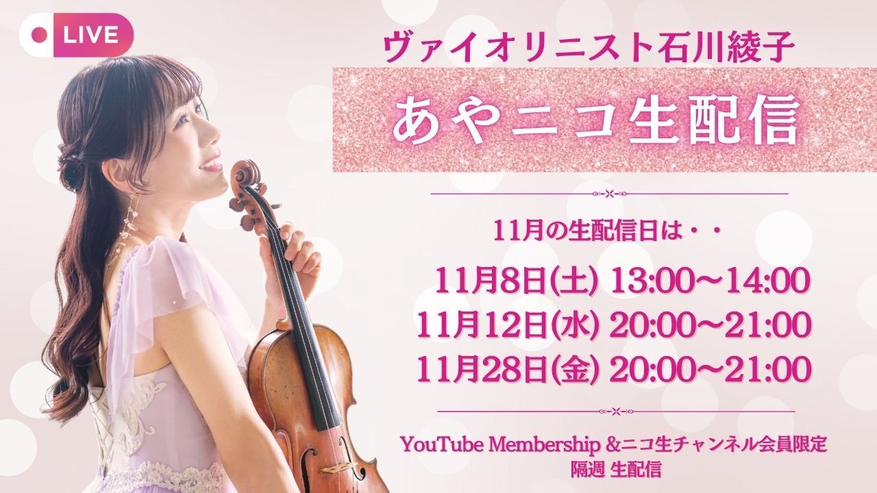2025.11.28(金）YouTubeメンバーシップ+ニコ生会員限定生配信！