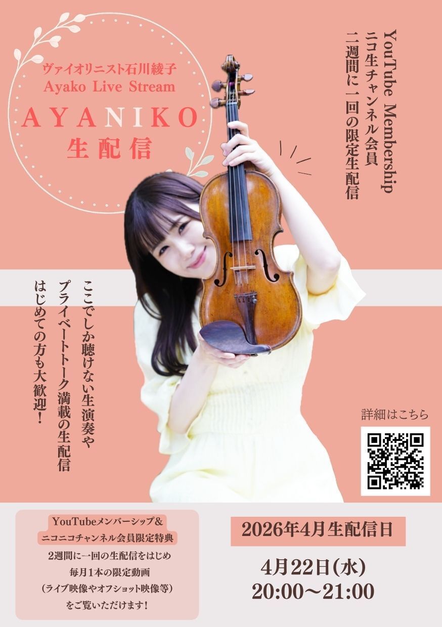 2026.4.22 (水）限定生配信！YouTube+ニコ生「あやニコ生配信」