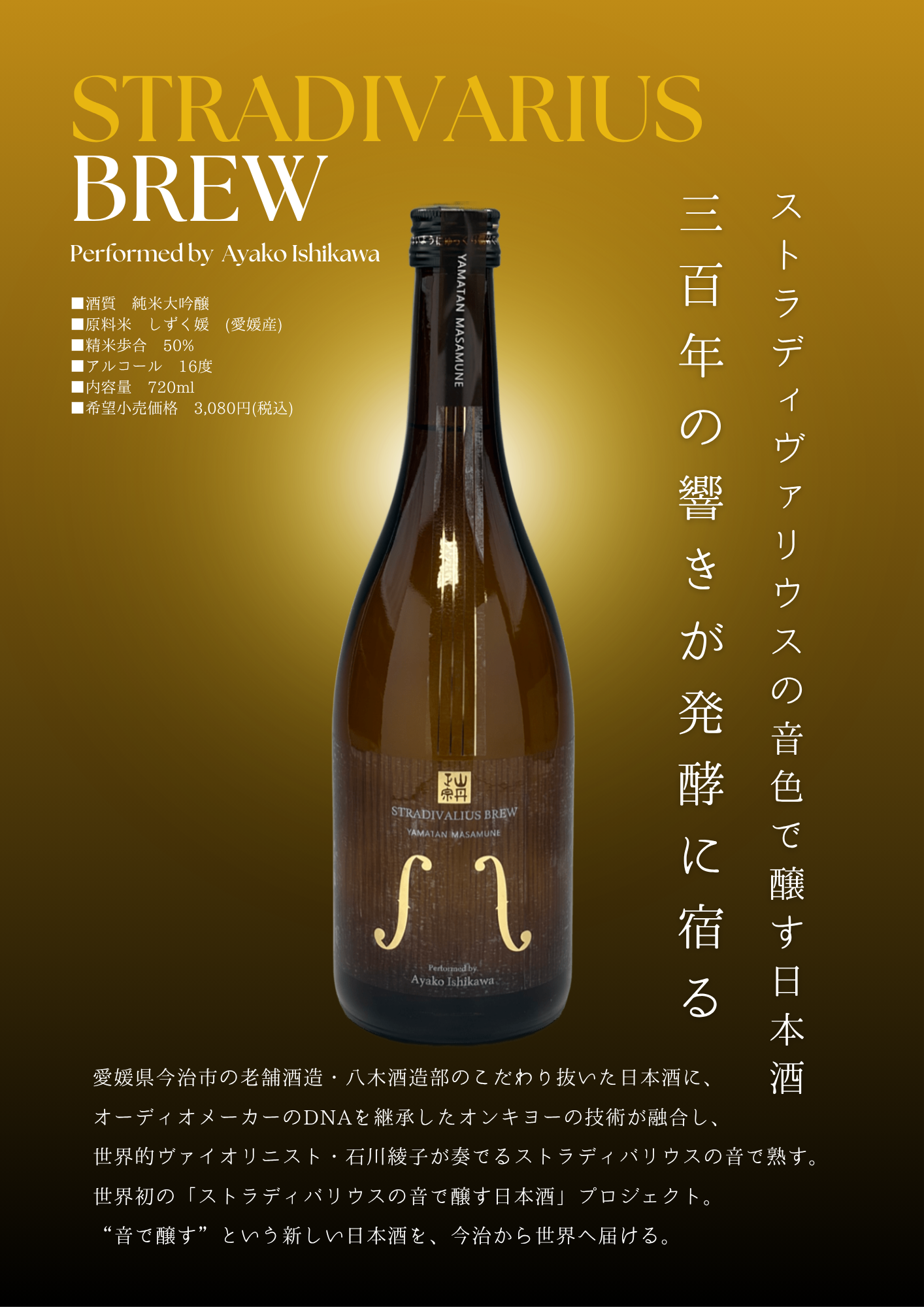 最終値下げエルンスト ロート ストラディバリウスモデル　証明書付　バイオリン 世界初、ストラディバリウスの音で醸す日本酒 「STRADIVARIUS BREW