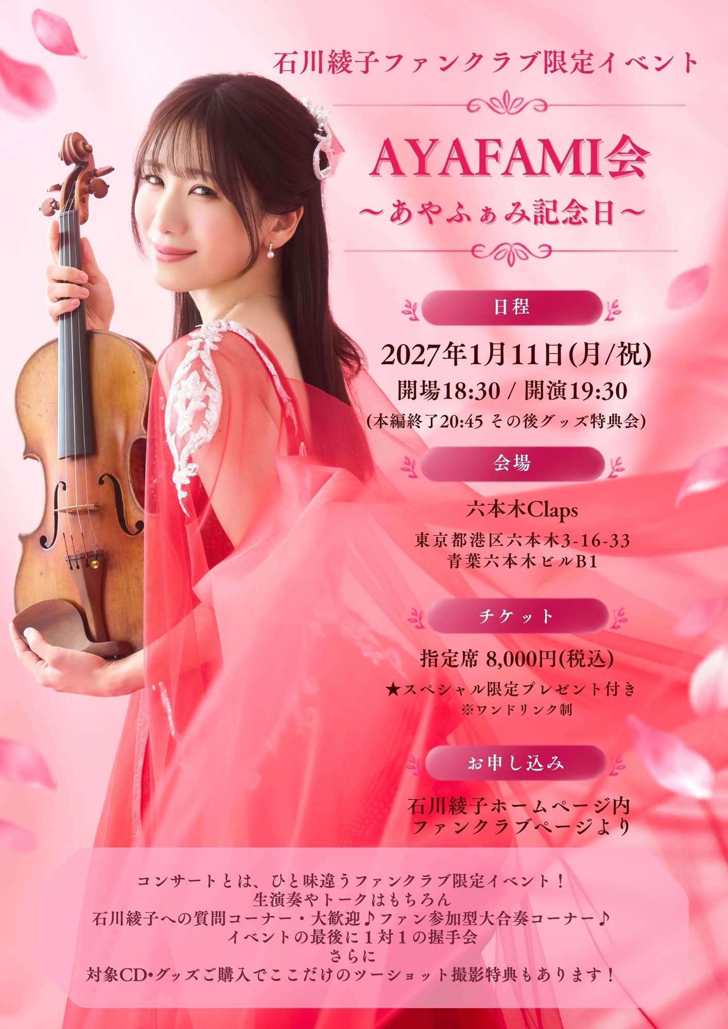 ファンクラブ限定DEEP SYMPHONIC CONCERTTOUR2010 楽しみがたくさん！ | 石川綾子 Ayako Ishikawa Official Website