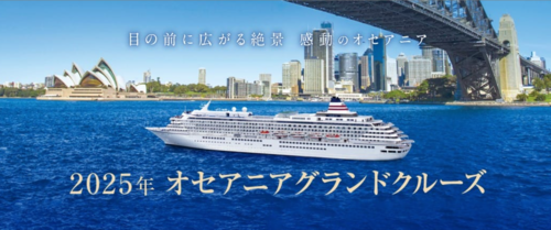 2025.1.19 横浜 ~ 1.24サイパン「飛鳥II オセアニアグランドクルーズ」船上ヴァイオリンコンサート