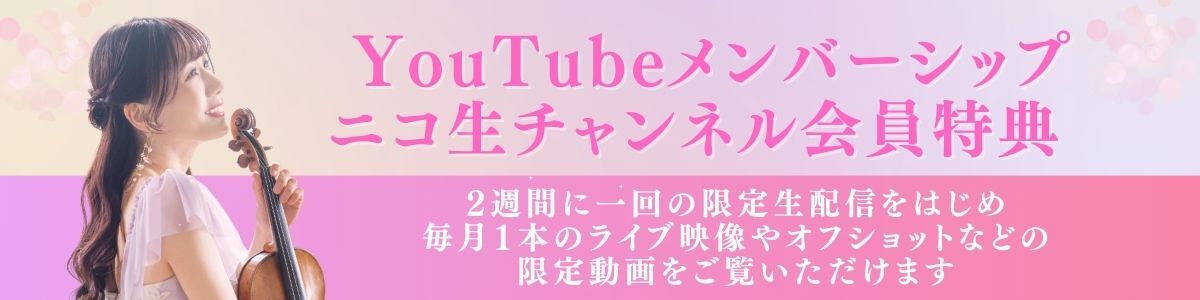 Youtubeメンバーシップニコ生会員特典