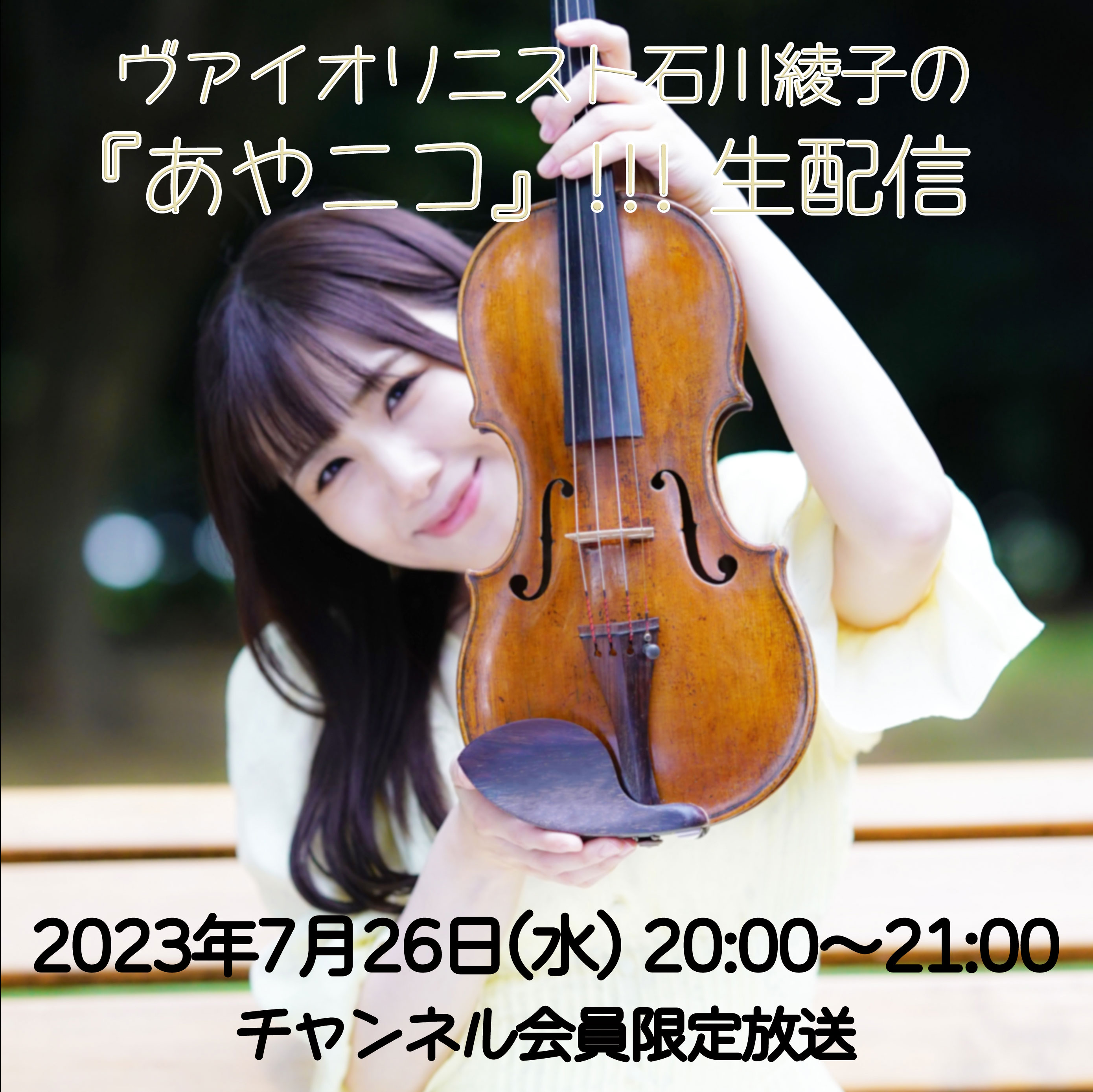 Concerts_Events｜Ayako Ishikawa 石川綾子 Official Web Site